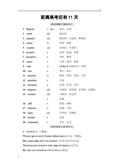 2019届高考英语二轮复习与策略文档：词汇 距离高考还有11天