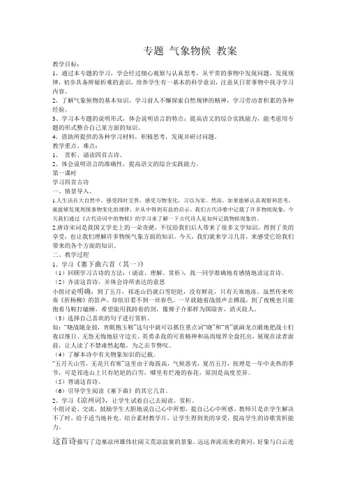 专题-气象物候2