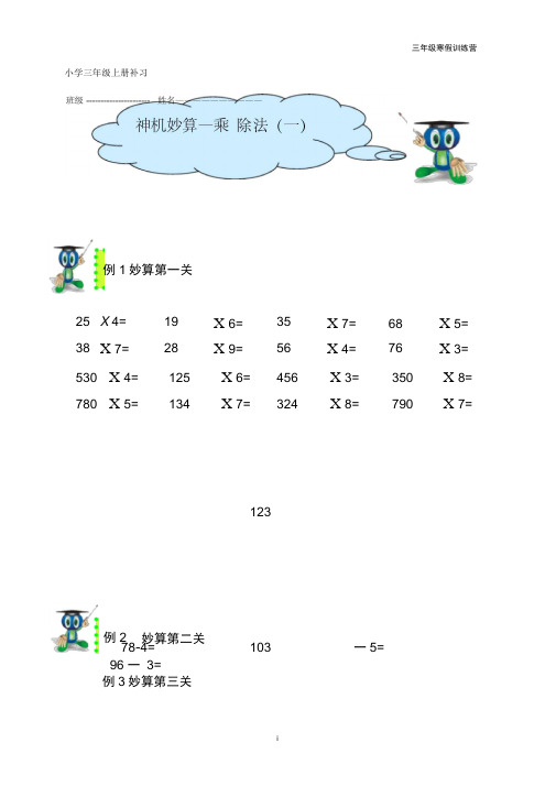 新人教版三年级数学上册_寒假_补习班_家教_讲义_学案