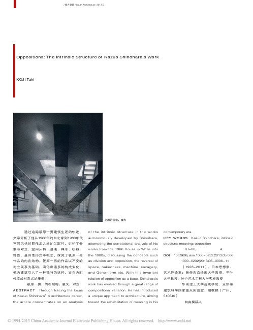 对立_筱原一男作品的内在结构_多木浩二