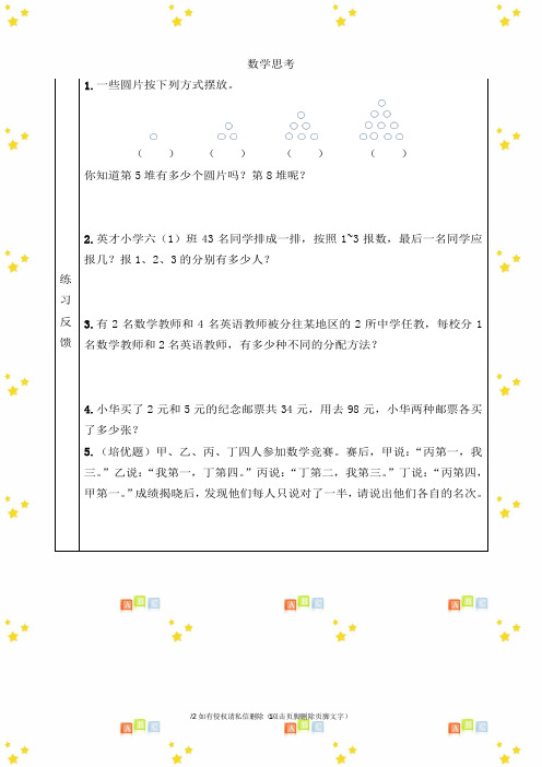 新六年级下册数学第六单元《数学思考》预习单人教版