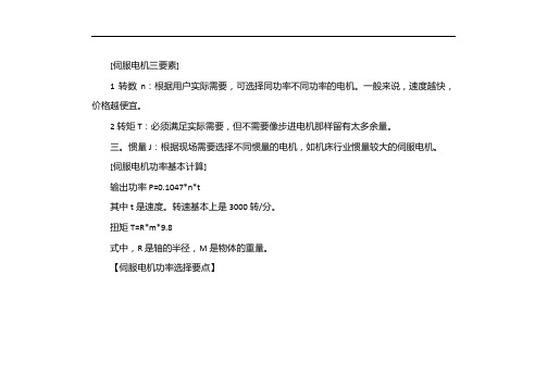 伺服电机选型计算