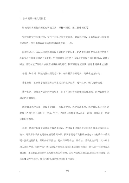 混凝土碳化深度检测