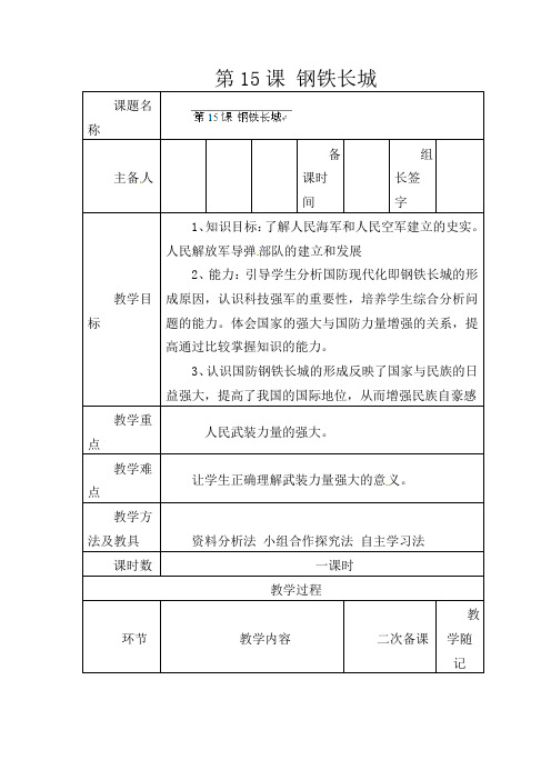 人教初中历史八下《14 钢铁长城》word教案 (17)