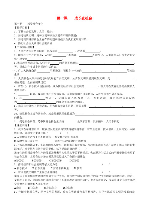 九年级思想品德 第一单元教案 苏教版