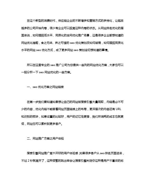 全网seo排名网站优化关键词推广策划方案