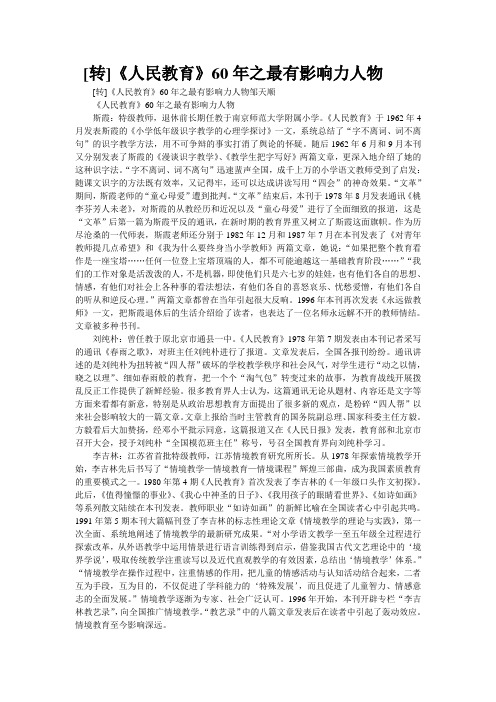 《人民教育》60年之最有影响力人物