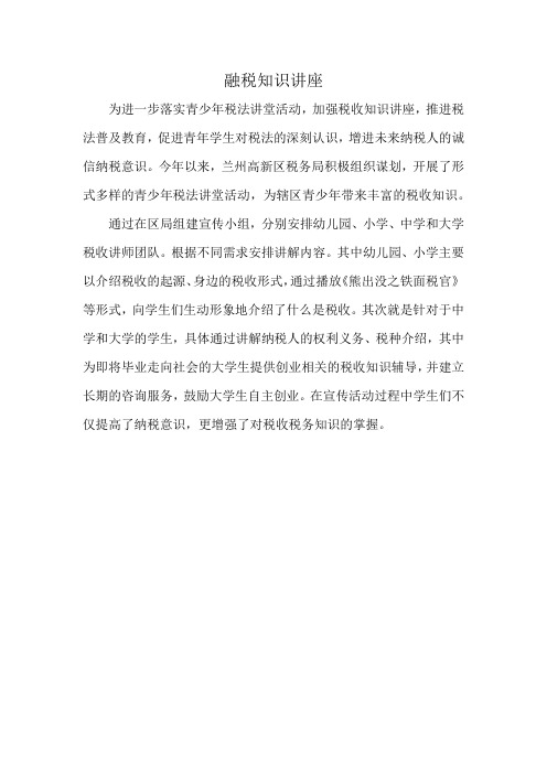 融税知识讲座
