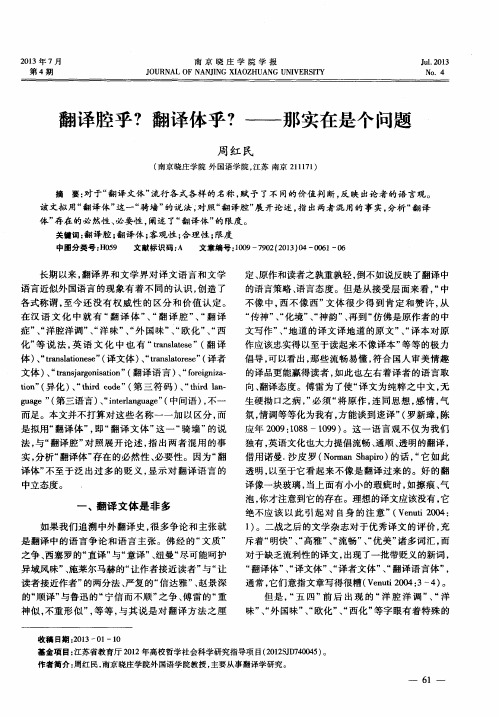翻译腔乎？翻译体乎？——那实在是个问题