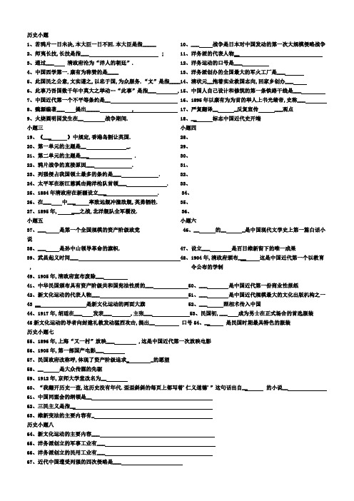 历史小题