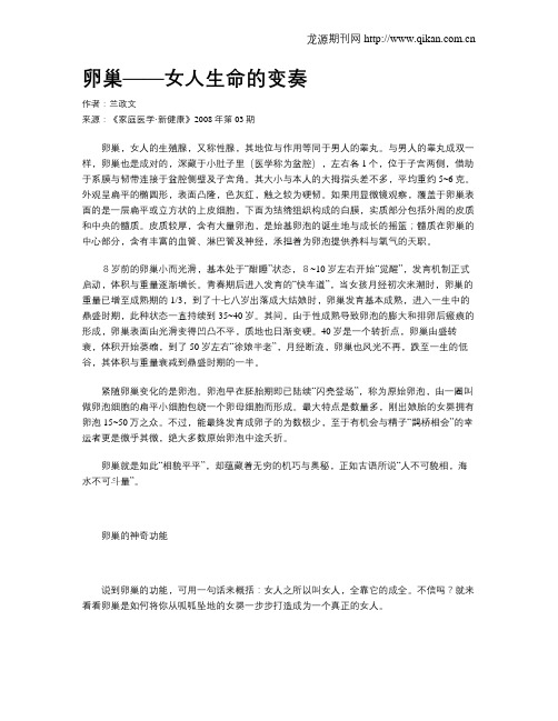 卵巢——女人生命的变奏