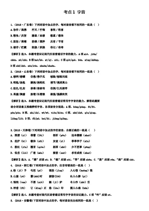 2011年高考语文分类题库【考点1】字音(含答案解析)