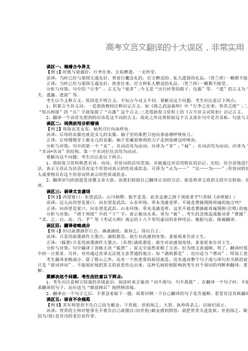 文言文翻译10大误区