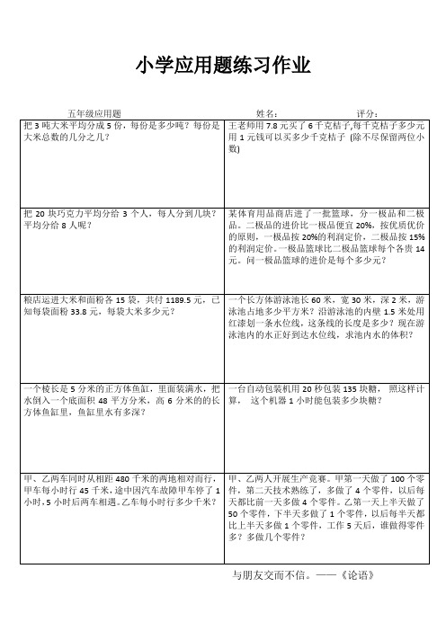 小学五年级数学精题选做IV (99)