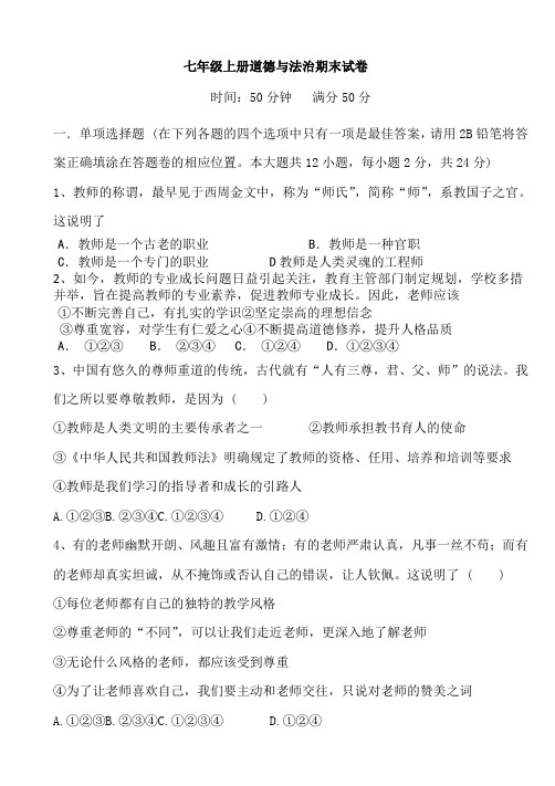 最新2019年人教版七年级上册道德与法治期末试卷及答案