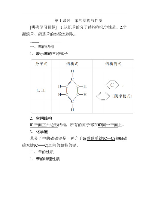 高中化学《苯的结构与性质》导学案+课时作业