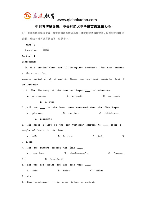 中财考博辅导班：中央财经大学考博英语真题大全