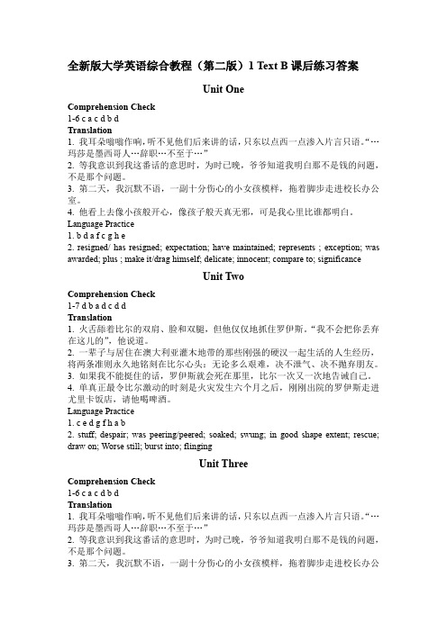 全新版大学英语综合教程1(第二版) Text B 课后练习答案