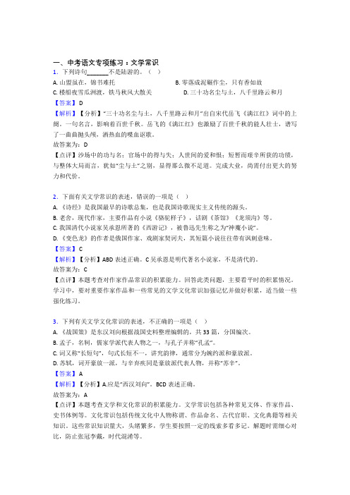 初中中考语文文学常识练习题含答案