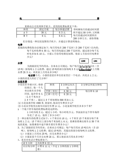 五年级数学分段收费应用题专项训练