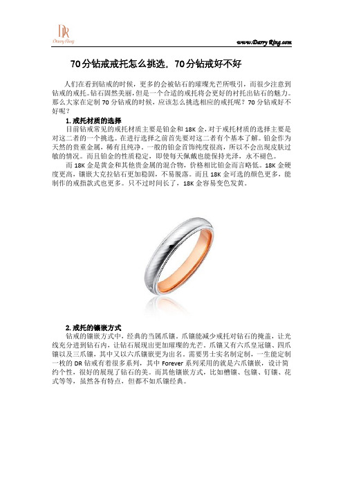 70分钻戒戒托怎么挑选,70分钻戒好不好