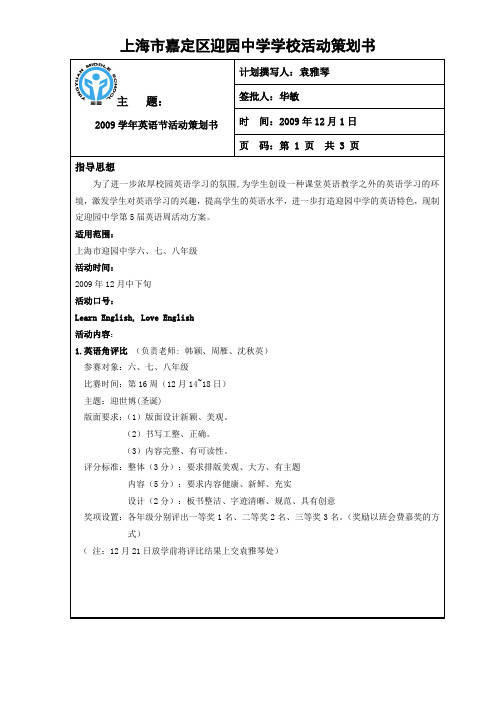 英语活动策划