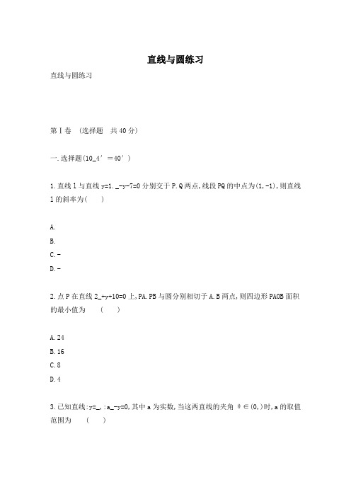 直线与圆练习