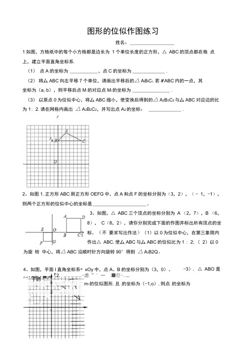 图形的位似作图练习