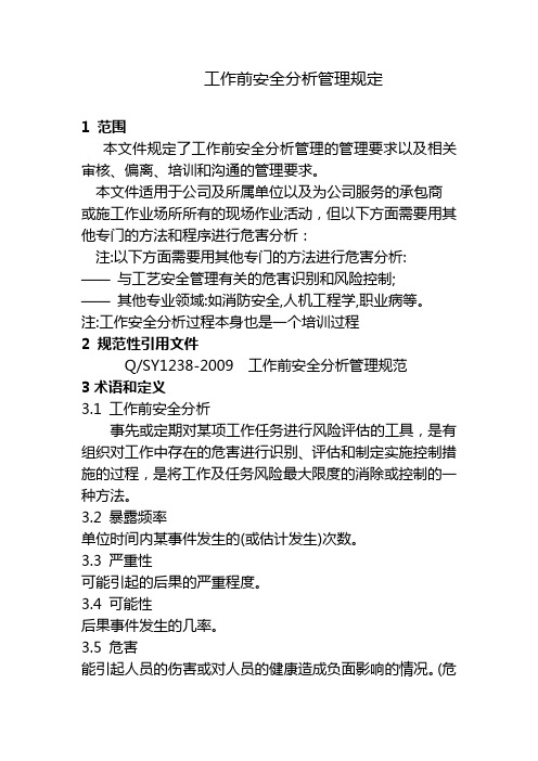 工作前安全分析管理规定(通用版)