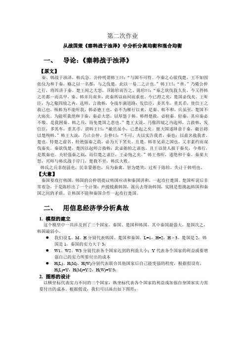 信息经济学第二次作业
