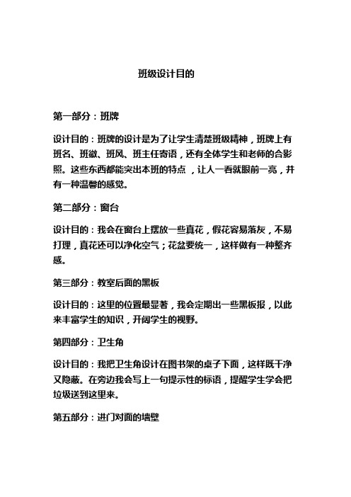 班级设计目的