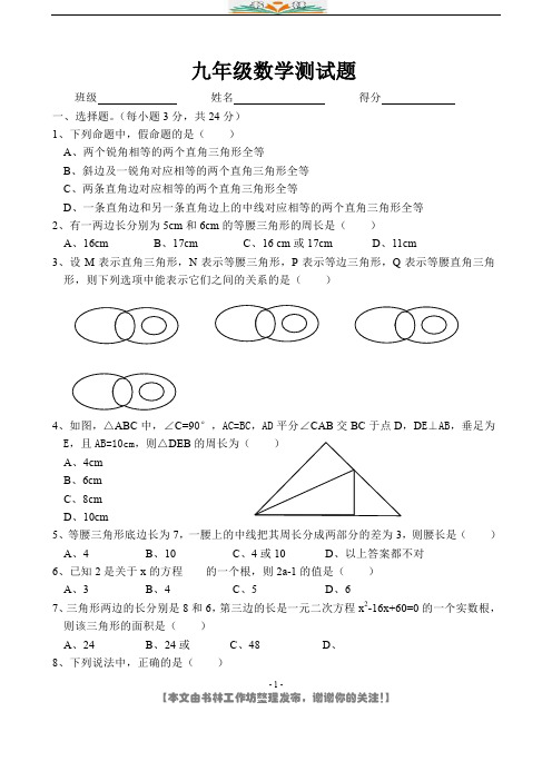 九年级数学测试题.doc