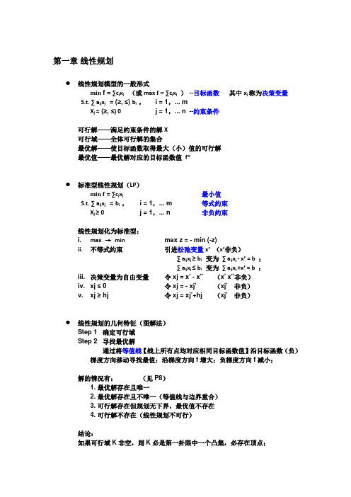 运筹学复习