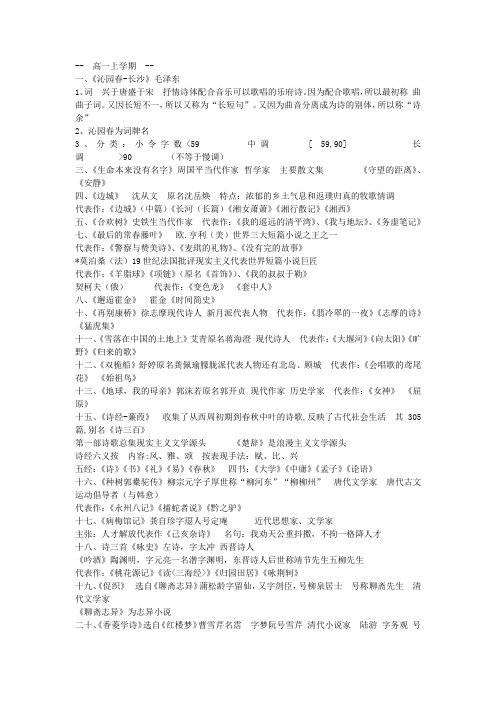 上海高一高二语文总结资料