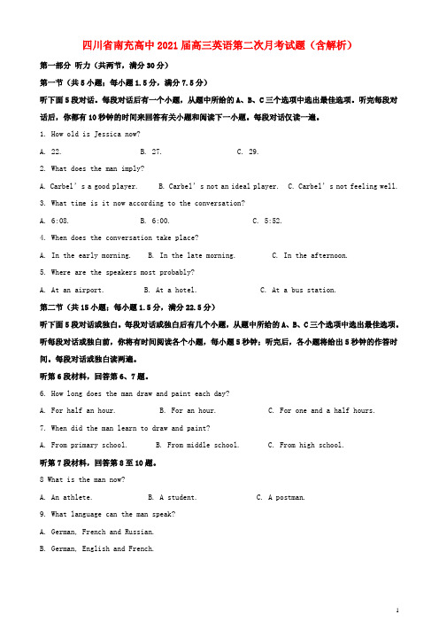 四川省南充高中2021届高三英语第二次月考试题含解析