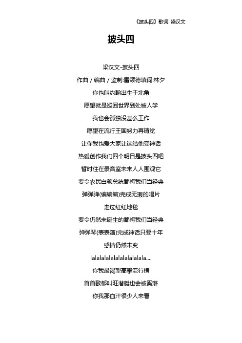 《披头四》歌词 梁汉文