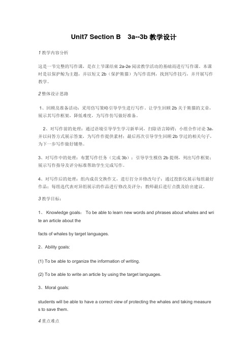 【最新】人教版八年级英语下册Unit7 Section B  3a--3b教学设计