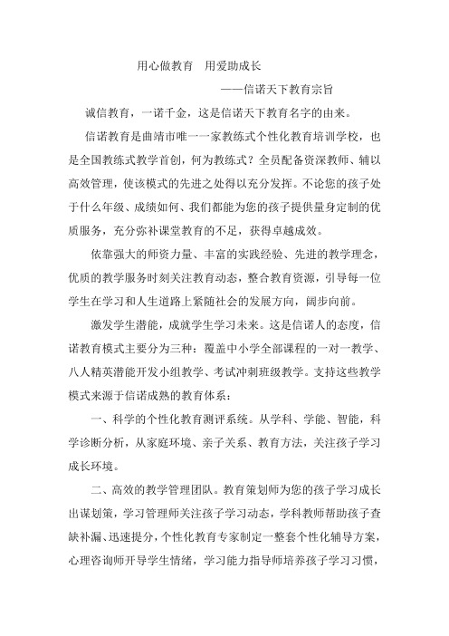用心做教育  用爱助成长