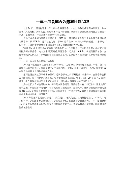 一年一度食博会为漯河打响品牌