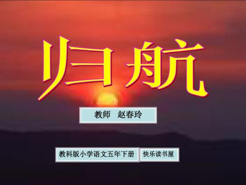 归航[1]
