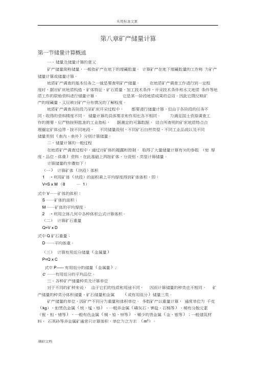14章矿产储量计算
