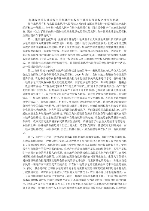 集体收回承包地过程中的集体所有权与土地承包经营权之冲突与协调