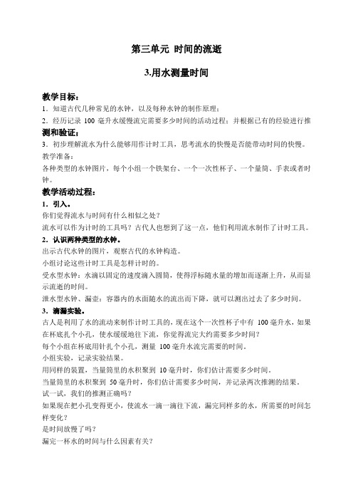 教科版五年级下册科学教案 用水测量时间 2教学设计