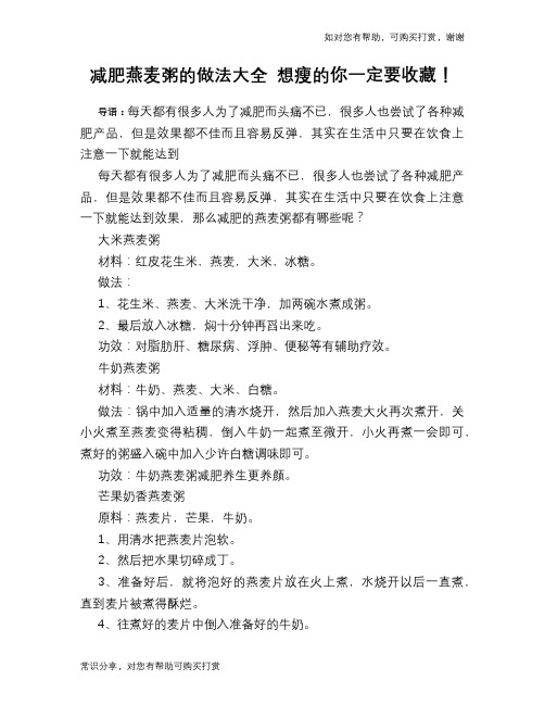 减肥燕麦粥的做法大全 想瘦的你一定要收藏!