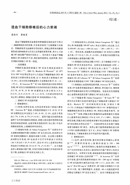 造血干细胞移植后的心力衰竭