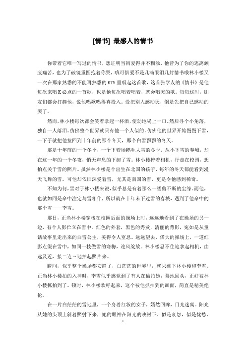 [情书] 最感人的情书
