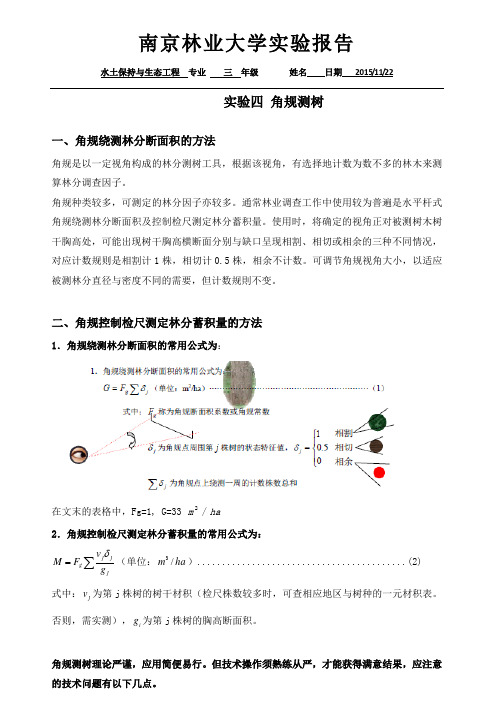 角规测树