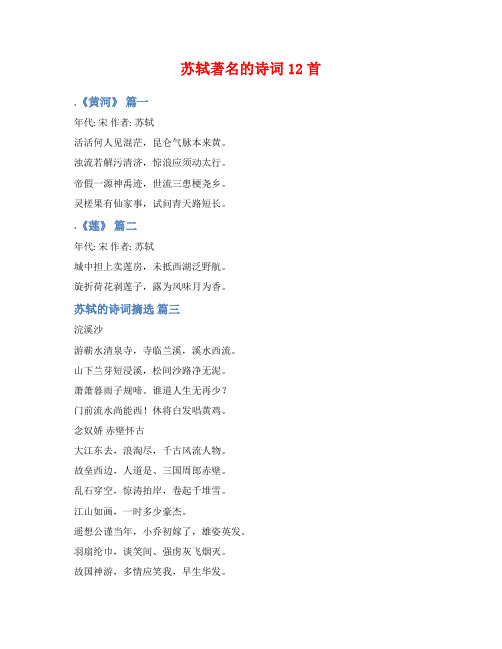 苏轼著名的诗词12首