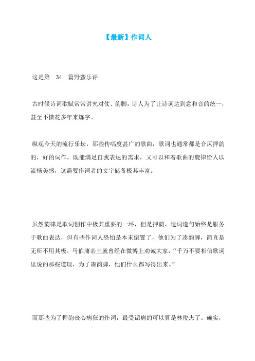 【最新】作词人