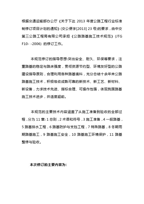 公路路基施工技术规范2019